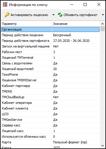 Информация по ключу ТМ.png