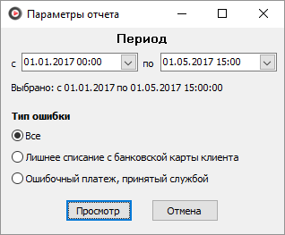 Форма ввода параметров отчета перед его выводом.