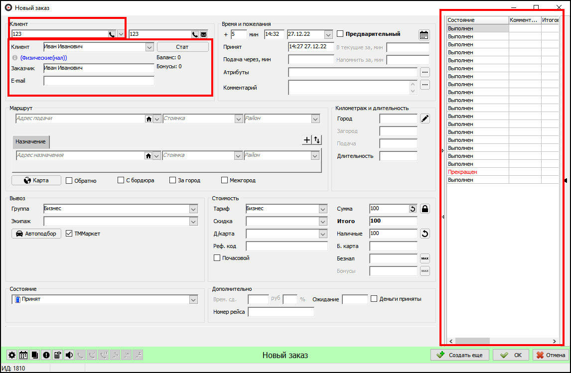 Создание заказа для существующего клиента.png