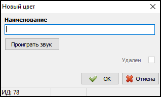 Добавление нового цвета автомобиля.png