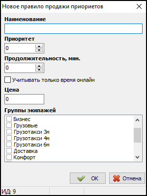 Создать правило продажи приоритетов.png