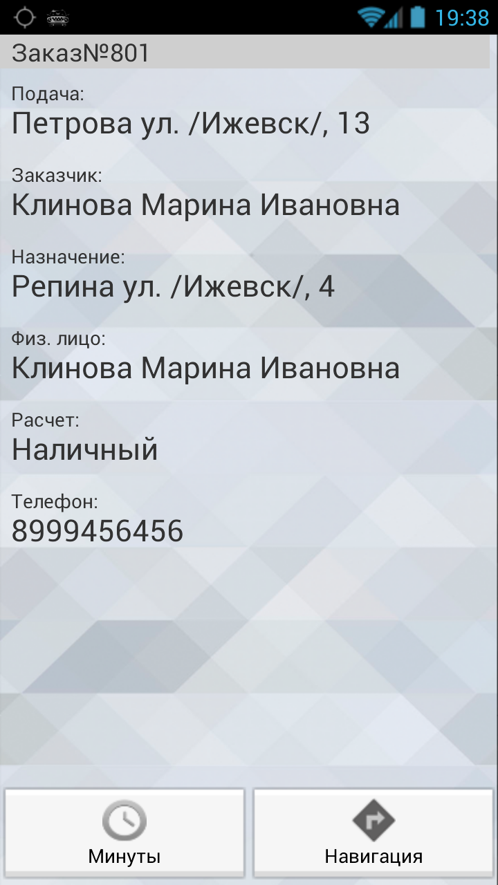 Данные о заказе в TMDriver для Android.png