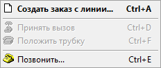 Контекстное меню в окне Состояние линий.png
