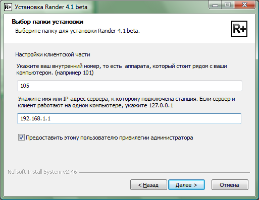 Настройки клиентской части Rander при установке.png
