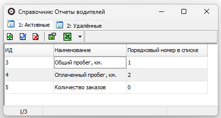 Справочник Отчеты водителей.png