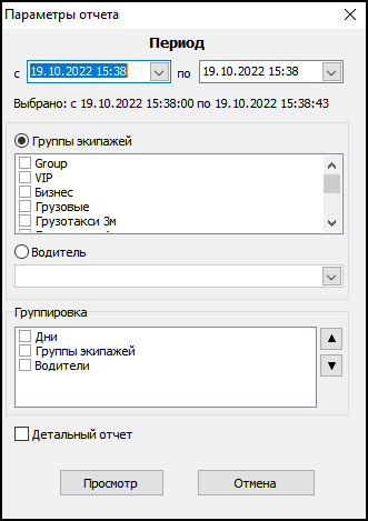 Форма ввода параметров отчета перед его выводом.