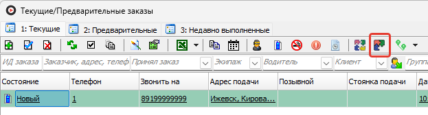 Кнопка «Режим создания составного заказа» на панели инструментов