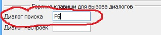 Диалог поиска - горячие клавиши.png