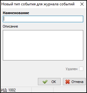 Карточка типа событий для журнала событий.png