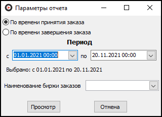 Форма ввода параметров отчета перед его выводом.