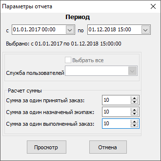 Форма ввода параметров отчета перед его выводом.