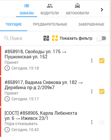 Выбор заказов для создания составного кабинет оператора.png