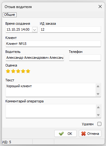 Карточка отзыва водителя.png