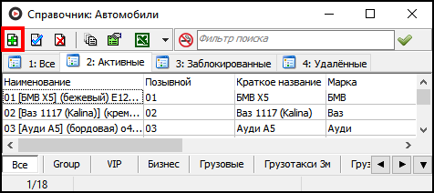 Справочник Автомобили добавить.png