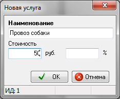 Новая услуга.png