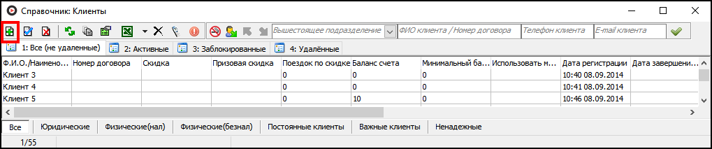 Создание нового клиента - добавление в справочник.png