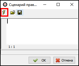Скомпилировать сценарий - правило.png