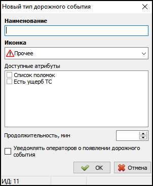 Добавление нового типа дорожного события.png