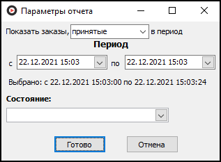 Форма ввода параметров отчета перед его выводом.