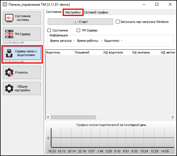Настройки сервера связи с водителями демо.png