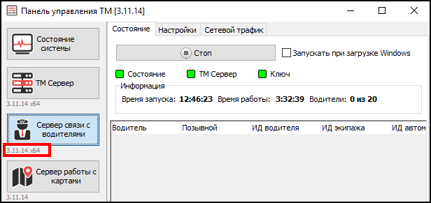 Версия сервера связи с водителями.png