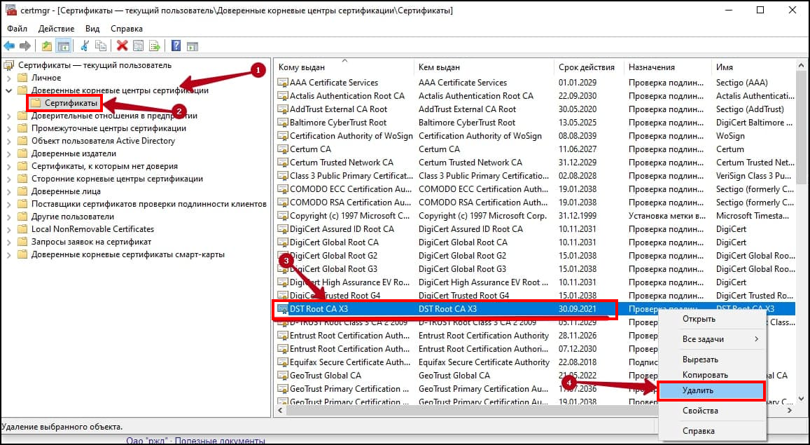 Удаление устаревшего сертификата.png