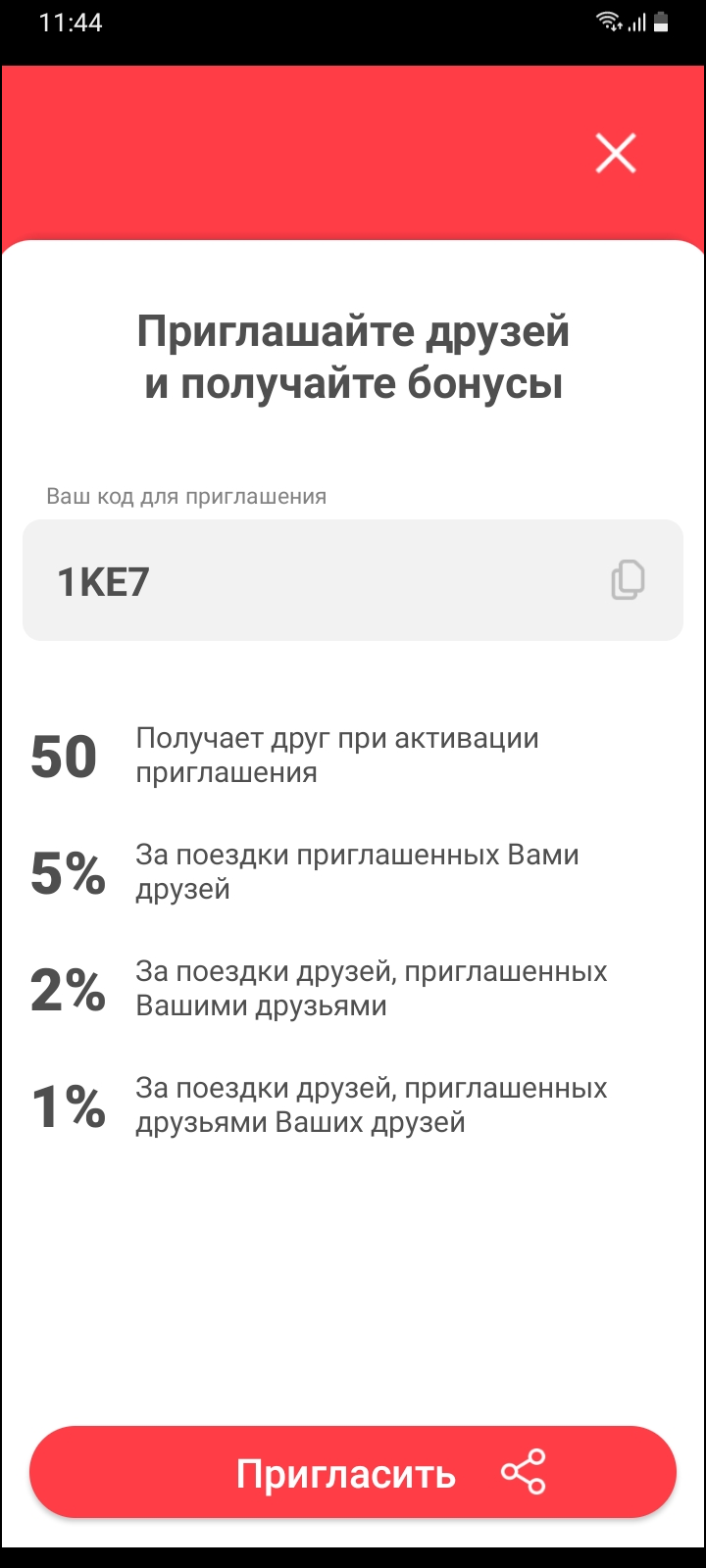 Приложение TaxoPhone Работа с реферальными кодами Завершение заказа (iOS).png