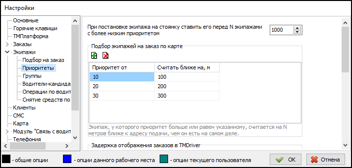 Подбор экипажей на заказ по карте.png