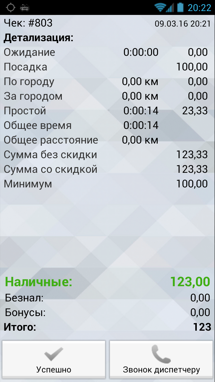 Информация по заказу в TMDriver для Android.png