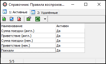 Справочник Правила воспроизведения звуков.png