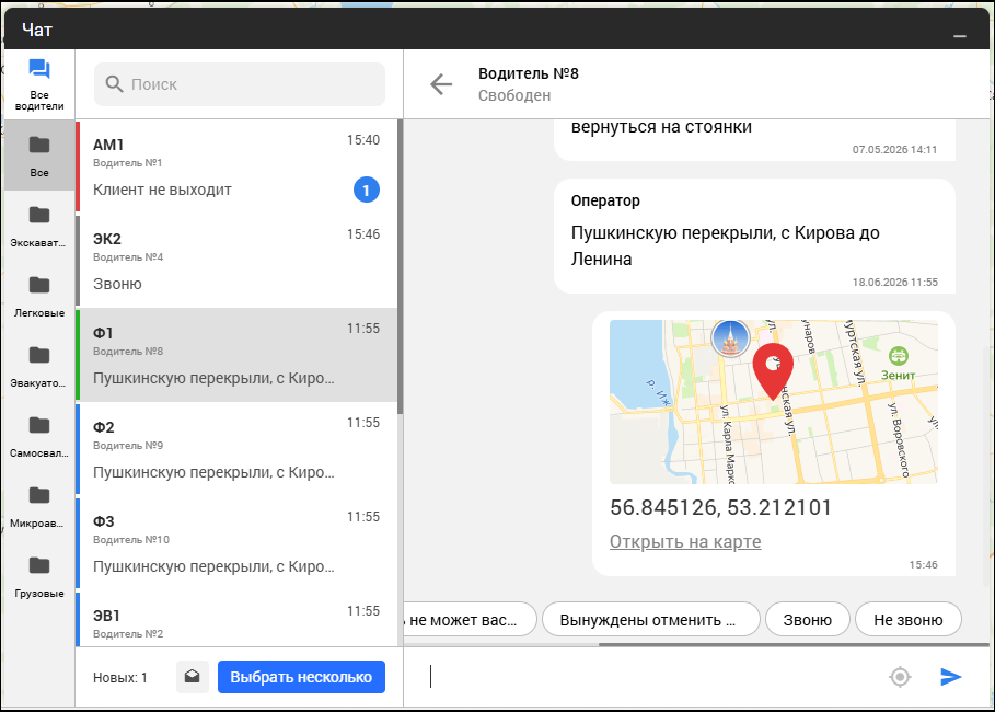 Чат с водителями КО.png