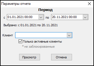 Форма ввода параметров отчета перед его выводом.