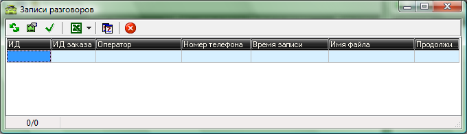 Окно Записи разговоров.png