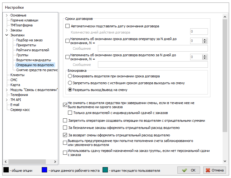 Настройка Операции по водителю.png