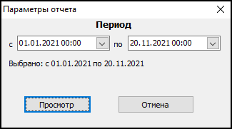 Форма ввода параметров отчета перед его выводом.