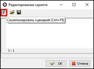 Скомпилировать сценарий.png