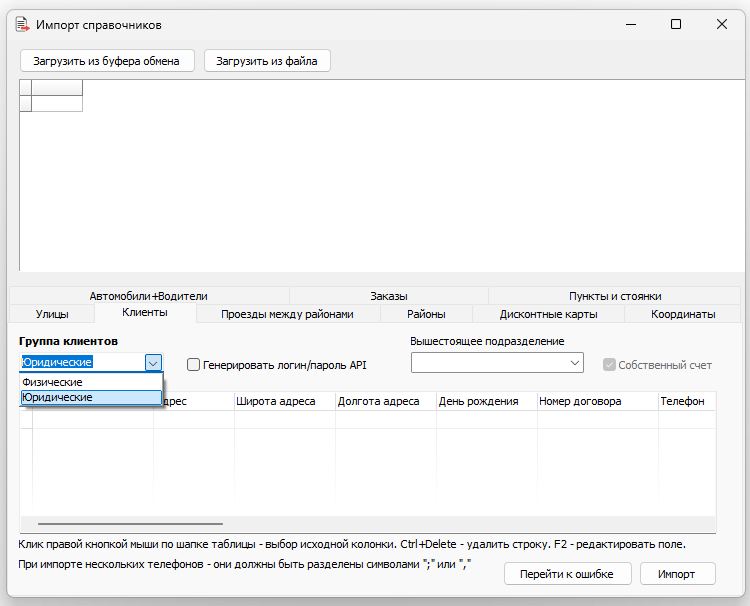 TMRefsImport Импорт клиентов.png
