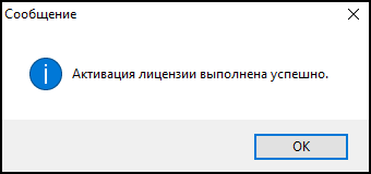 Сообщение об успешной активации.png