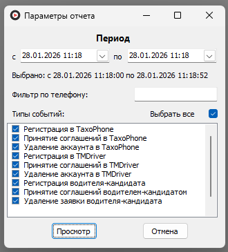 Журнал работы с персональными данными (параметры).png