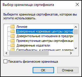 SSL Доверенные корневые центры сертификации.png