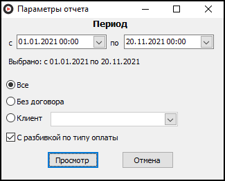 Форма ввода параметров отчета перед его выводом.