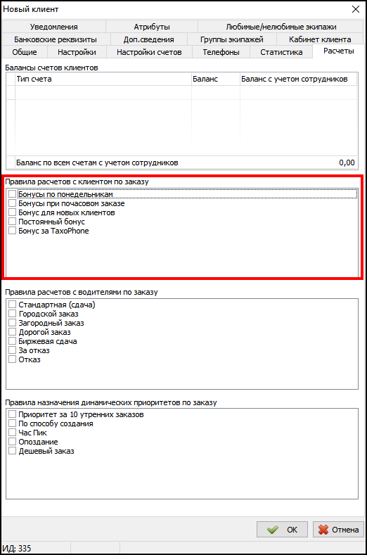 Правила расчетов с клиентами в карточке клиента.png