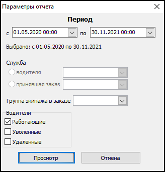 Форма ввода параметров отчета перед его выводом.