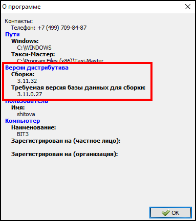 Как узнать версию Такси-Мастер 2.png
