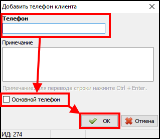 Создание нового клиента - добавление в справочник - Телефоны добавление.png