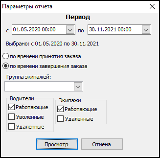 Форма ввода параметров отчета перед его выводом.