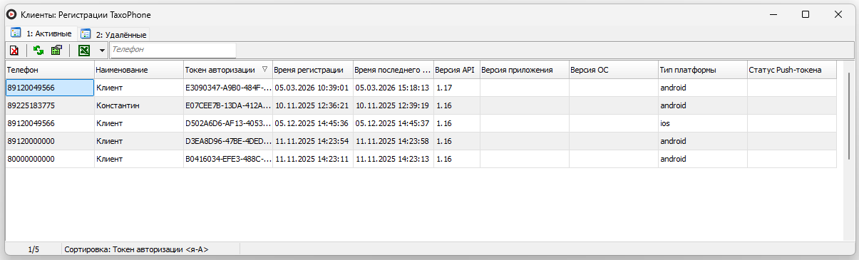 Окно «Клиенты- Регистрации TaxoPhone».png
