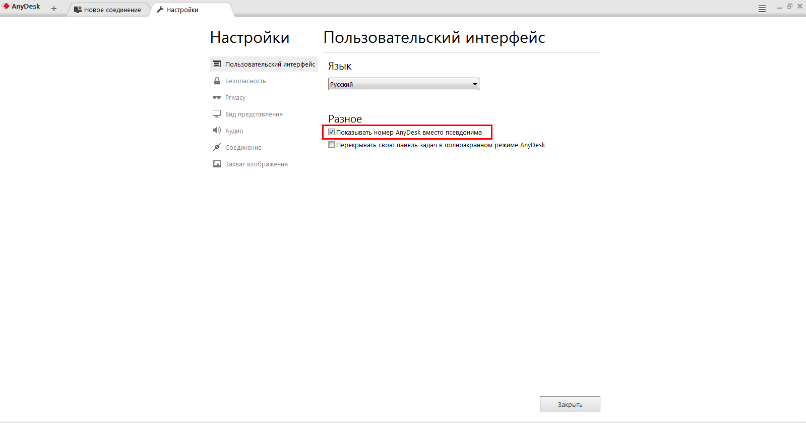 Показывать номер AnyDesk вместо псевдонима.png