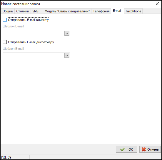 Справочник Состояния заказов - Телефония - Email.png