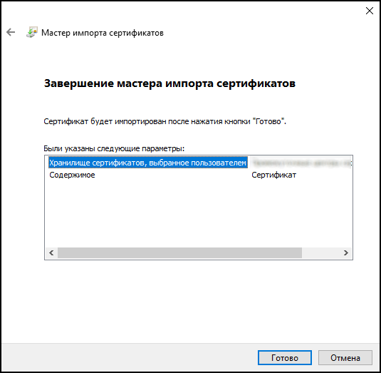 Мастер импорта сертификата готово SSL.png